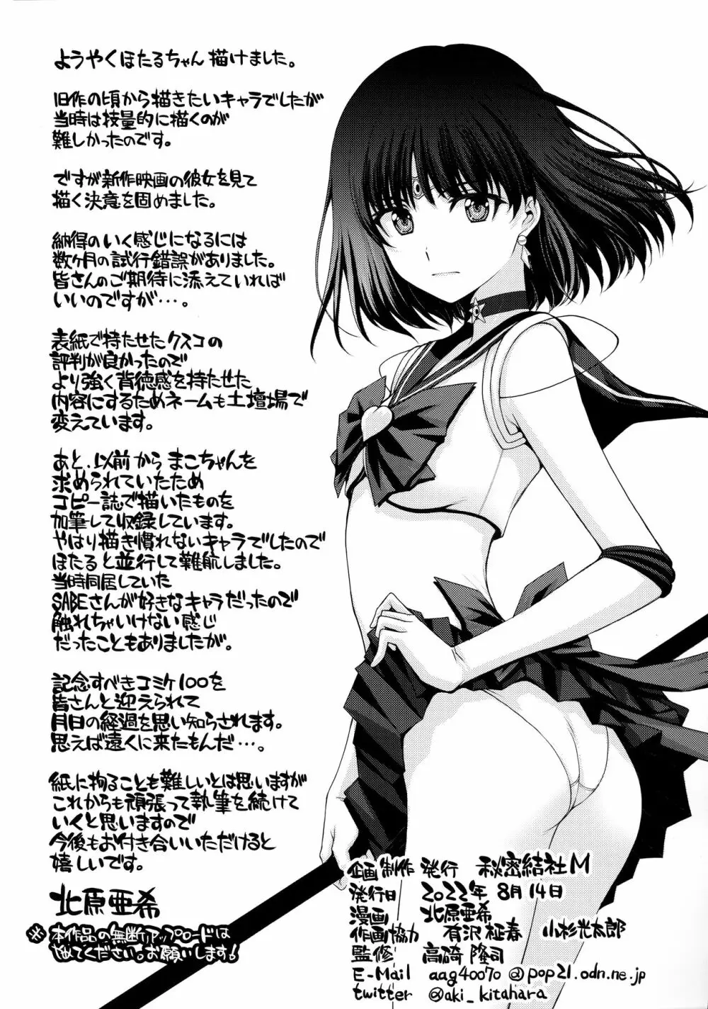ほたるのお医者さんゴッコ - page46