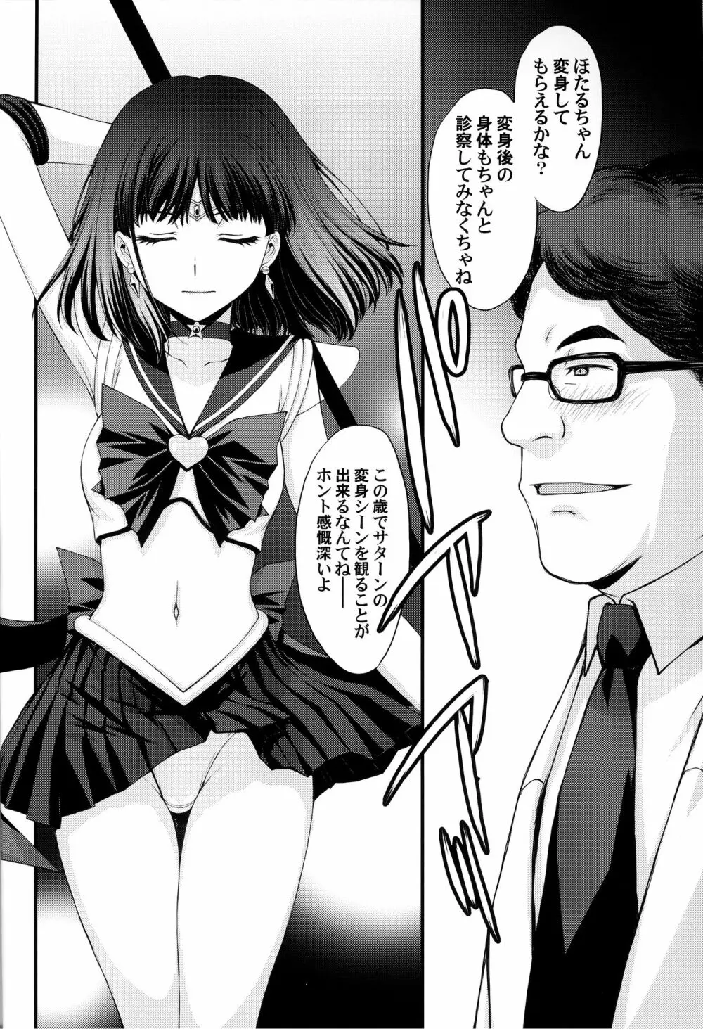 ほたるのお医者さんゴッコ - page8