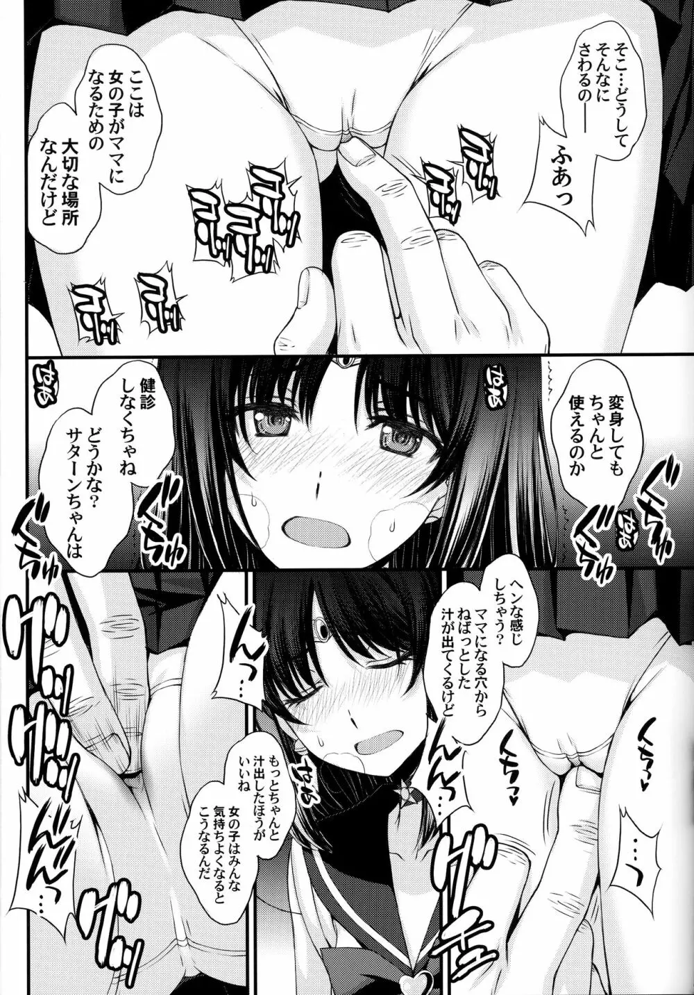 ほたるのお医者さんゴッコ - page9
