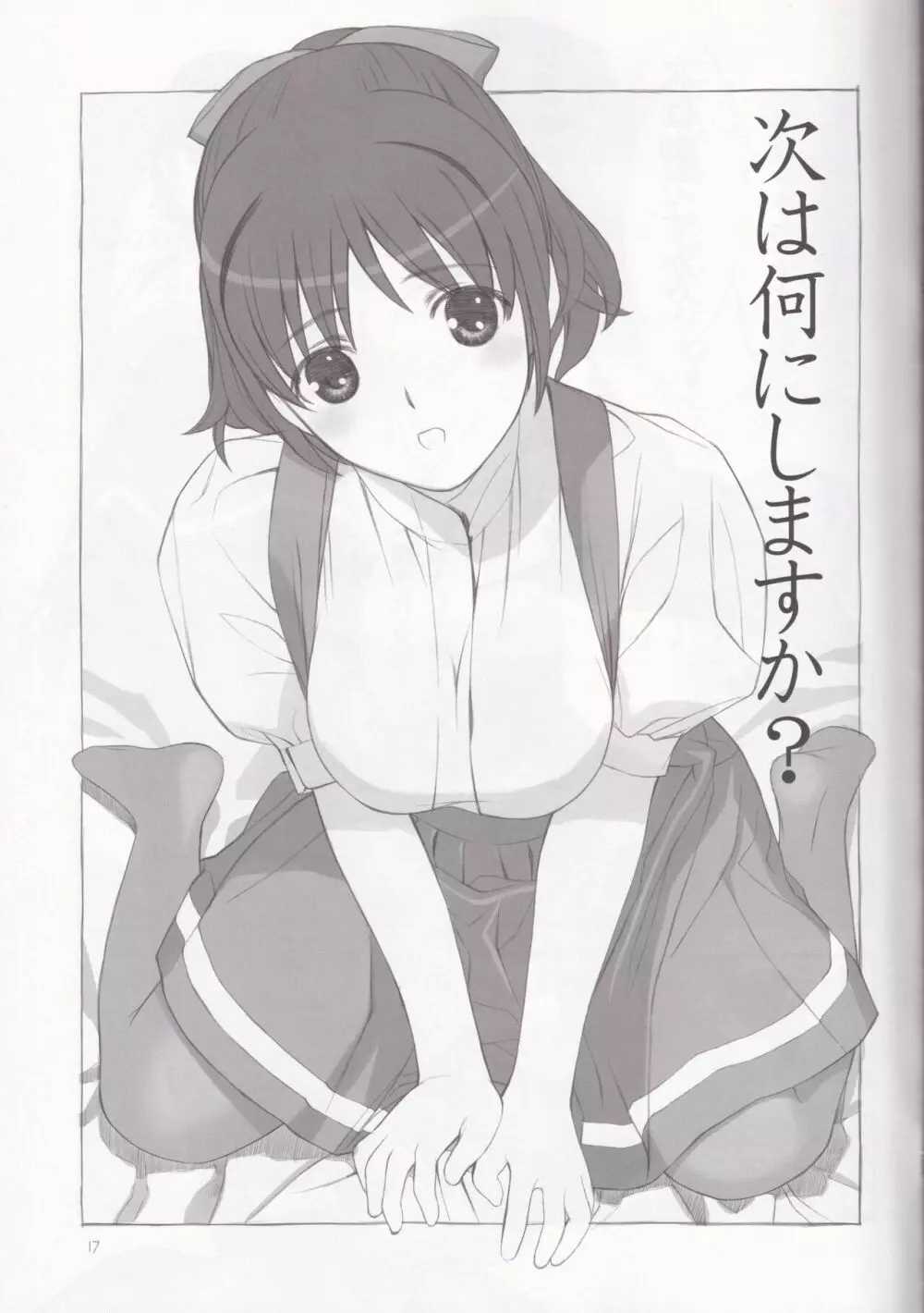 cute uniform vol. 03 - page17