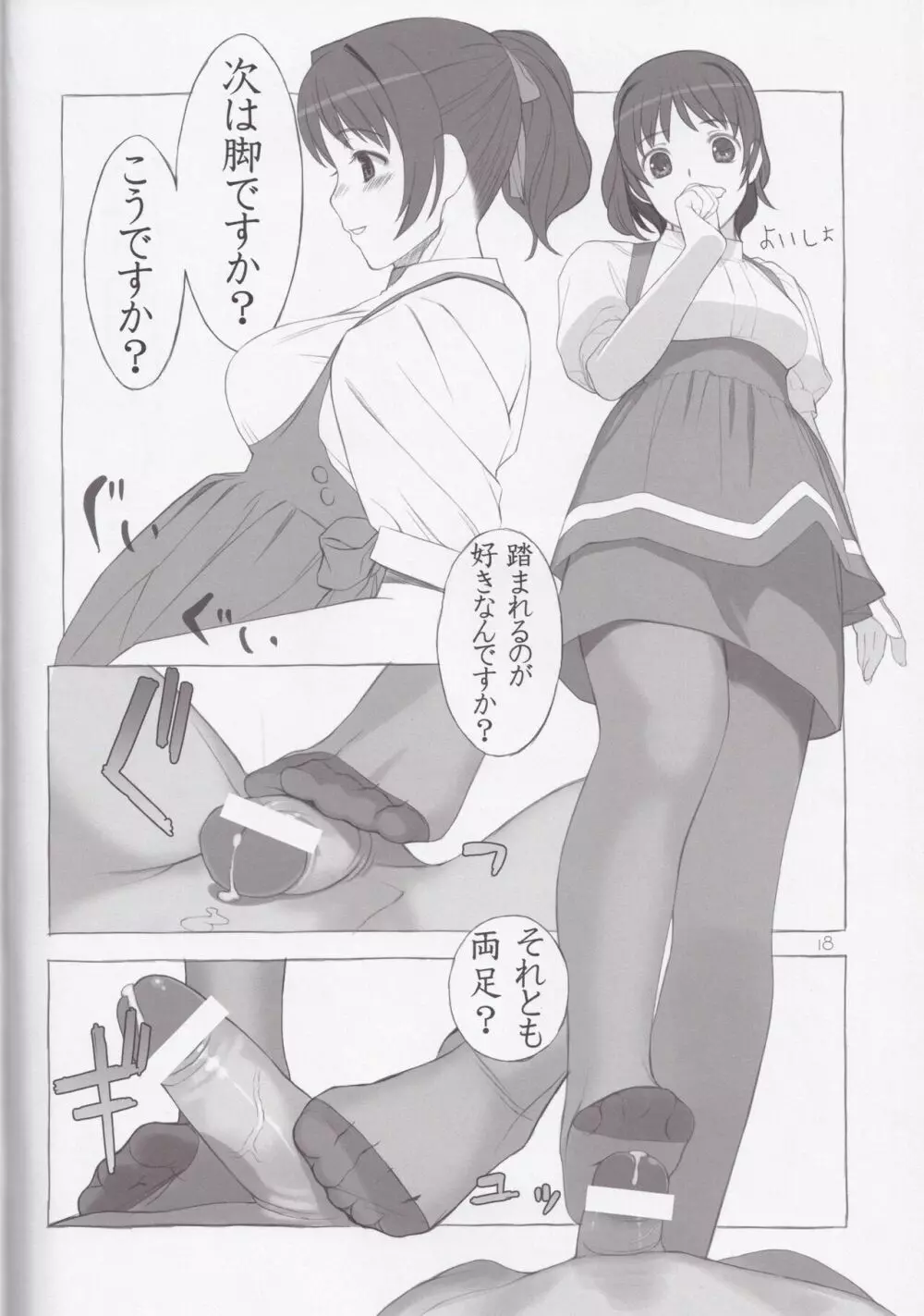 cute uniform vol. 03 - page18
