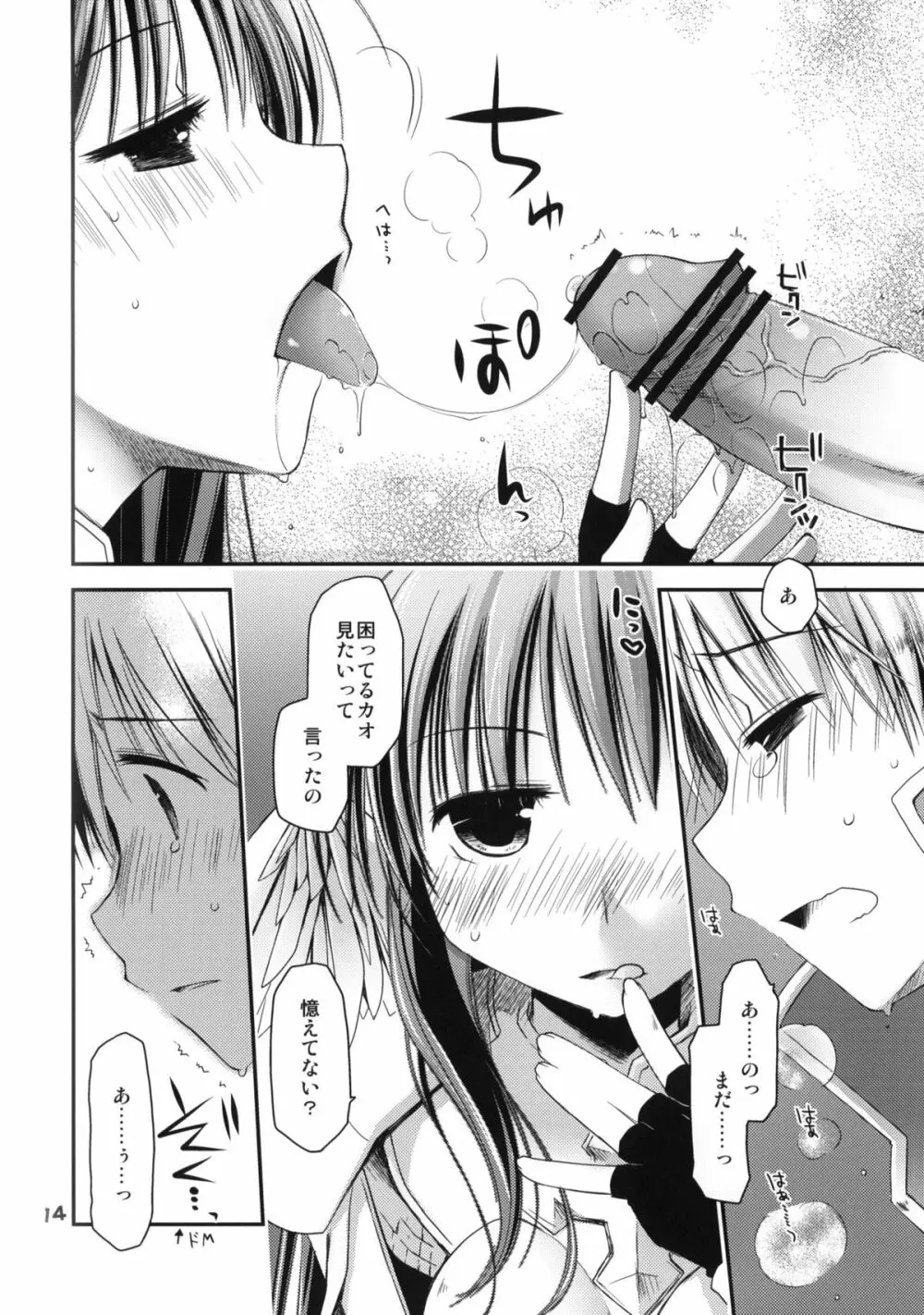 ちょっとひと狩りイキますか - page13