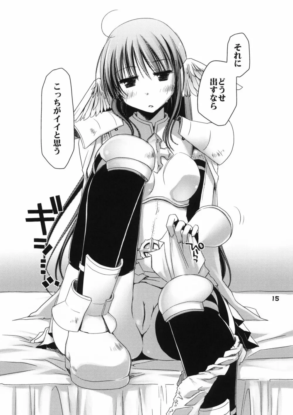 ちょっとひと狩りイキますか - page14