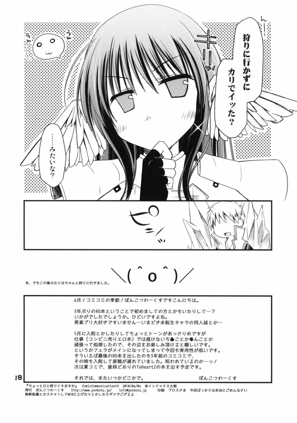 ちょっとひと狩りイキますか - page17