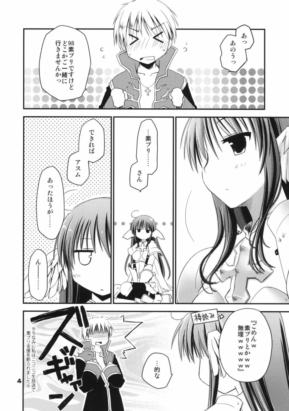 ちょっとひと狩りイキますか - page3