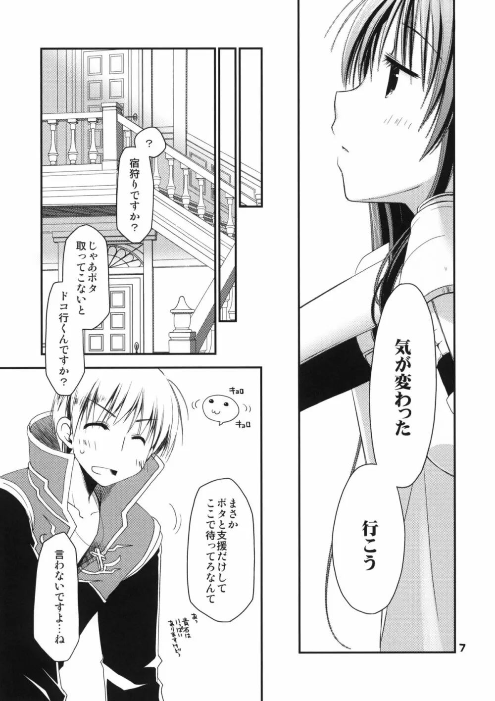 ちょっとひと狩りイキますか - page6