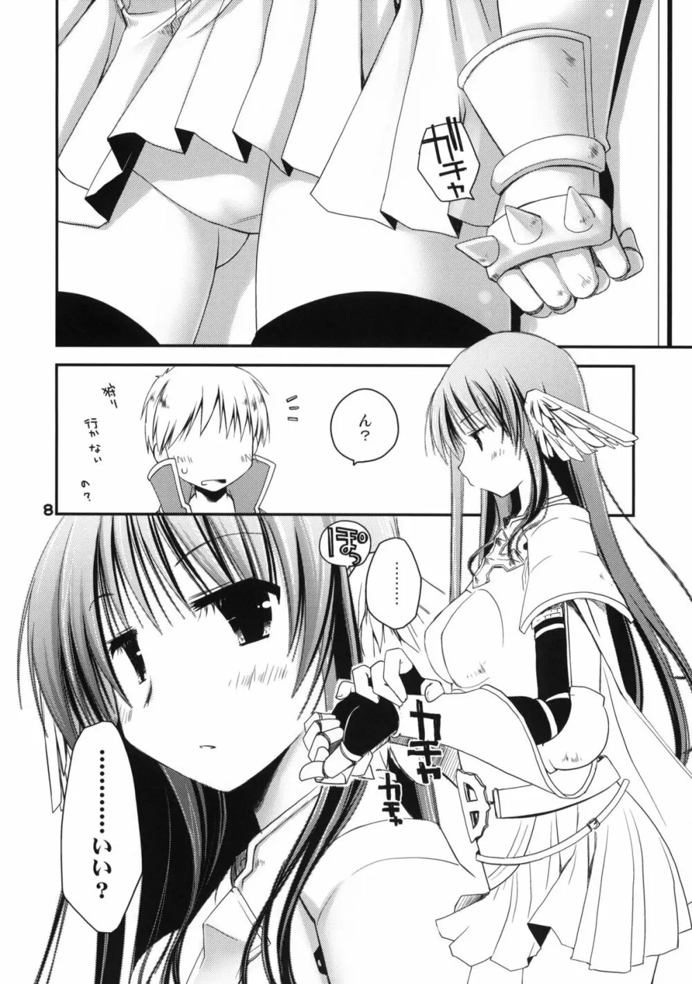 ちょっとひと狩りイキますか - page7