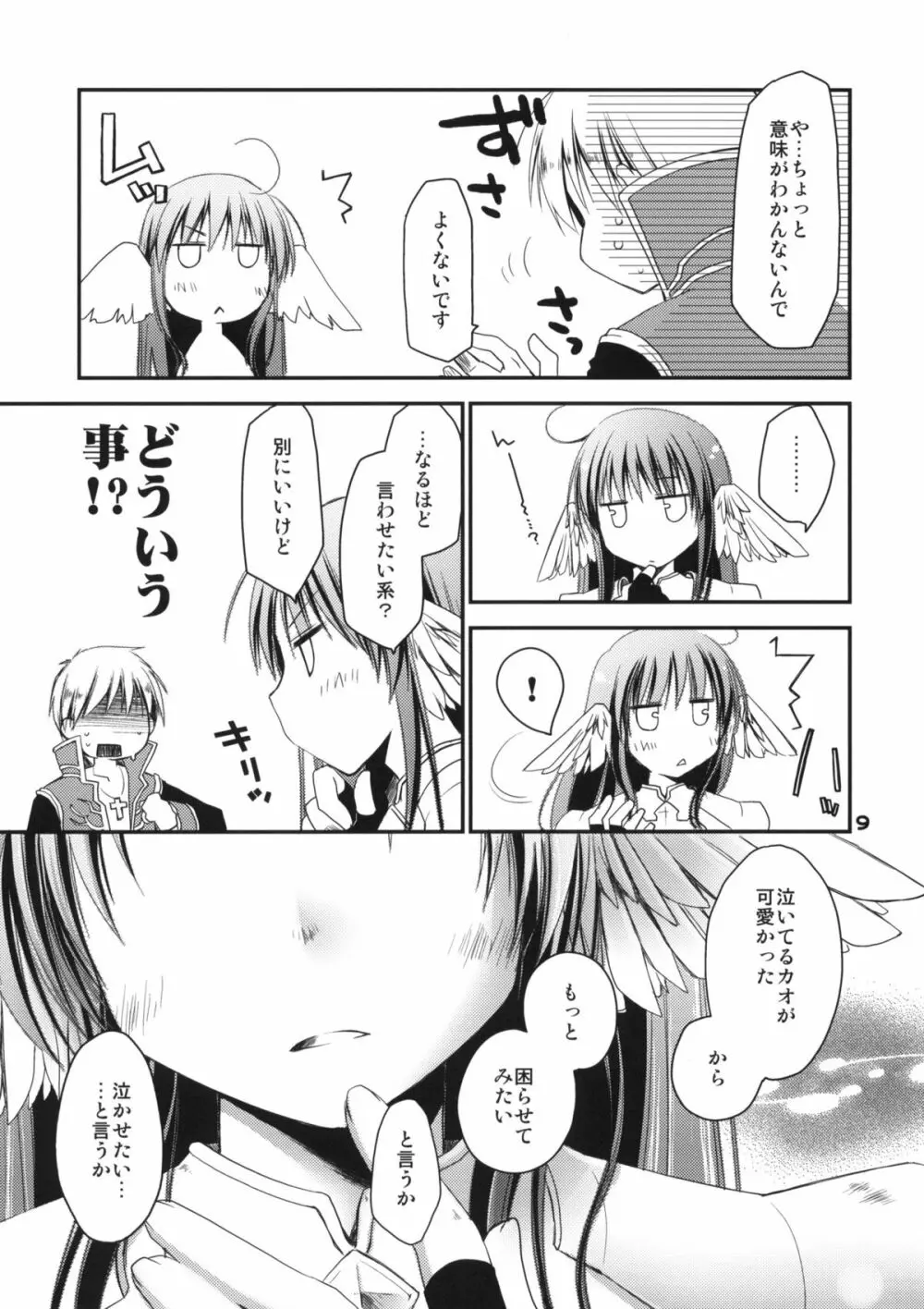 ちょっとひと狩りイキますか - page8