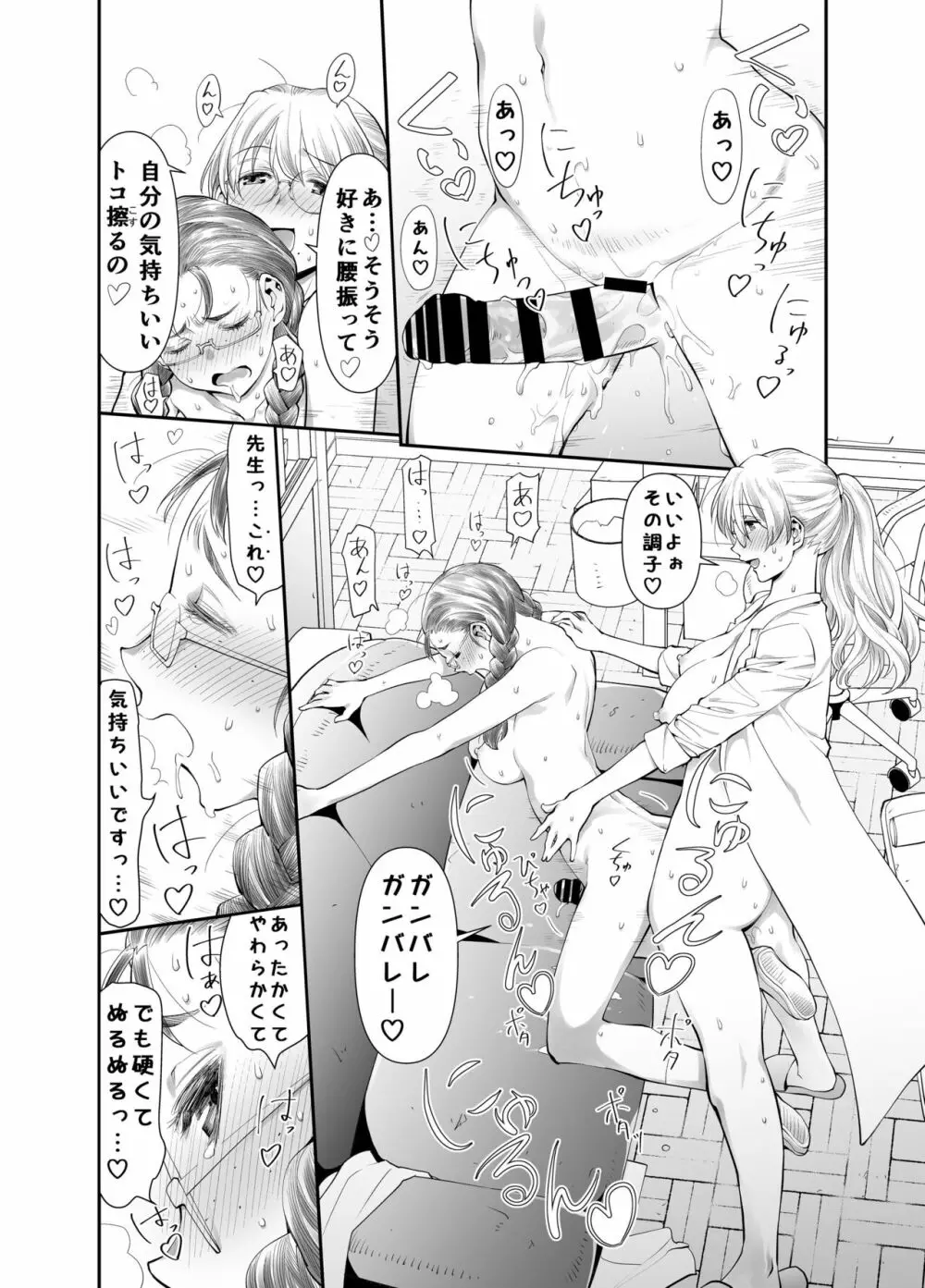 ぜんぶ、せんせいのせい。 ふ○なり女教師がオ○ニー中毒優等生をスッキリさせる話。 - page17