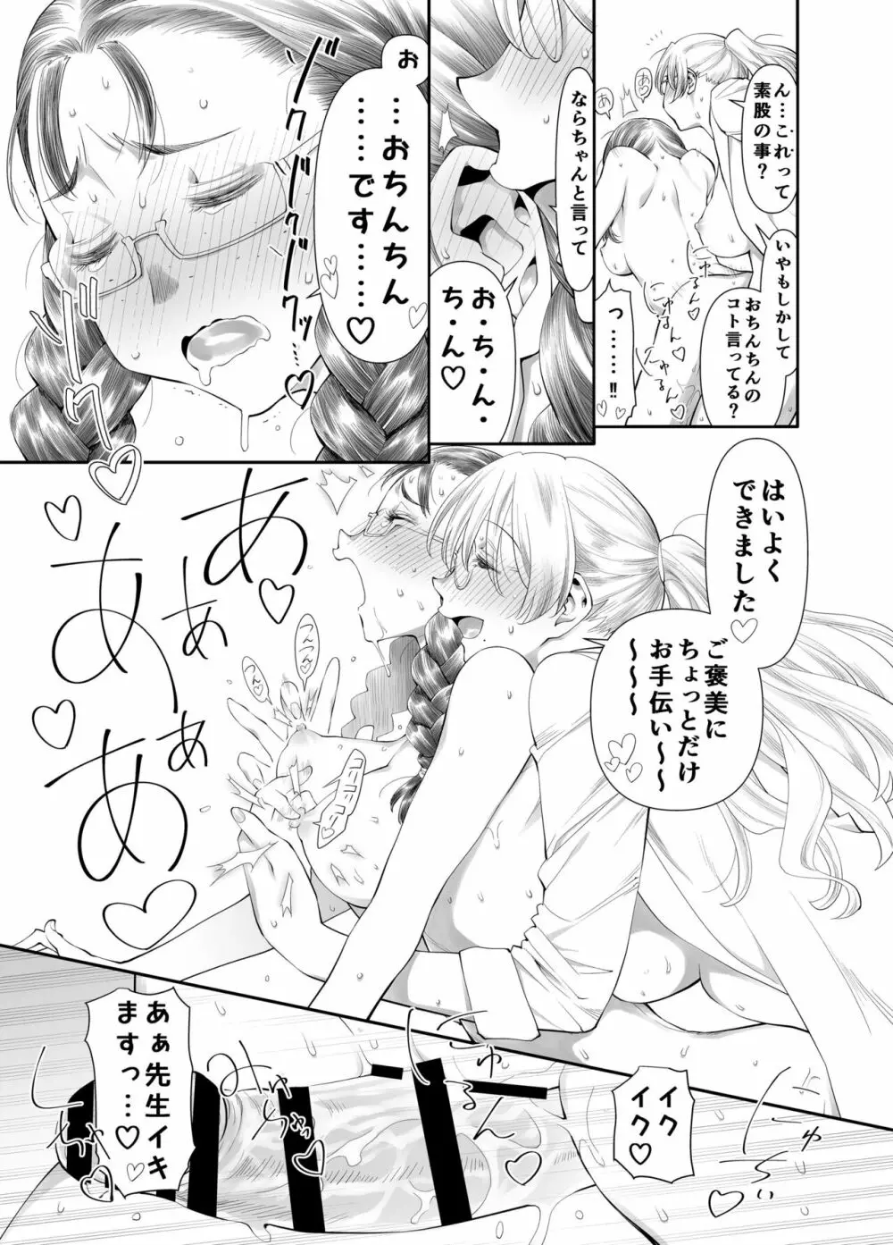 ぜんぶ、せんせいのせい。 ふ○なり女教師がオ○ニー中毒優等生をスッキリさせる話。 - page18