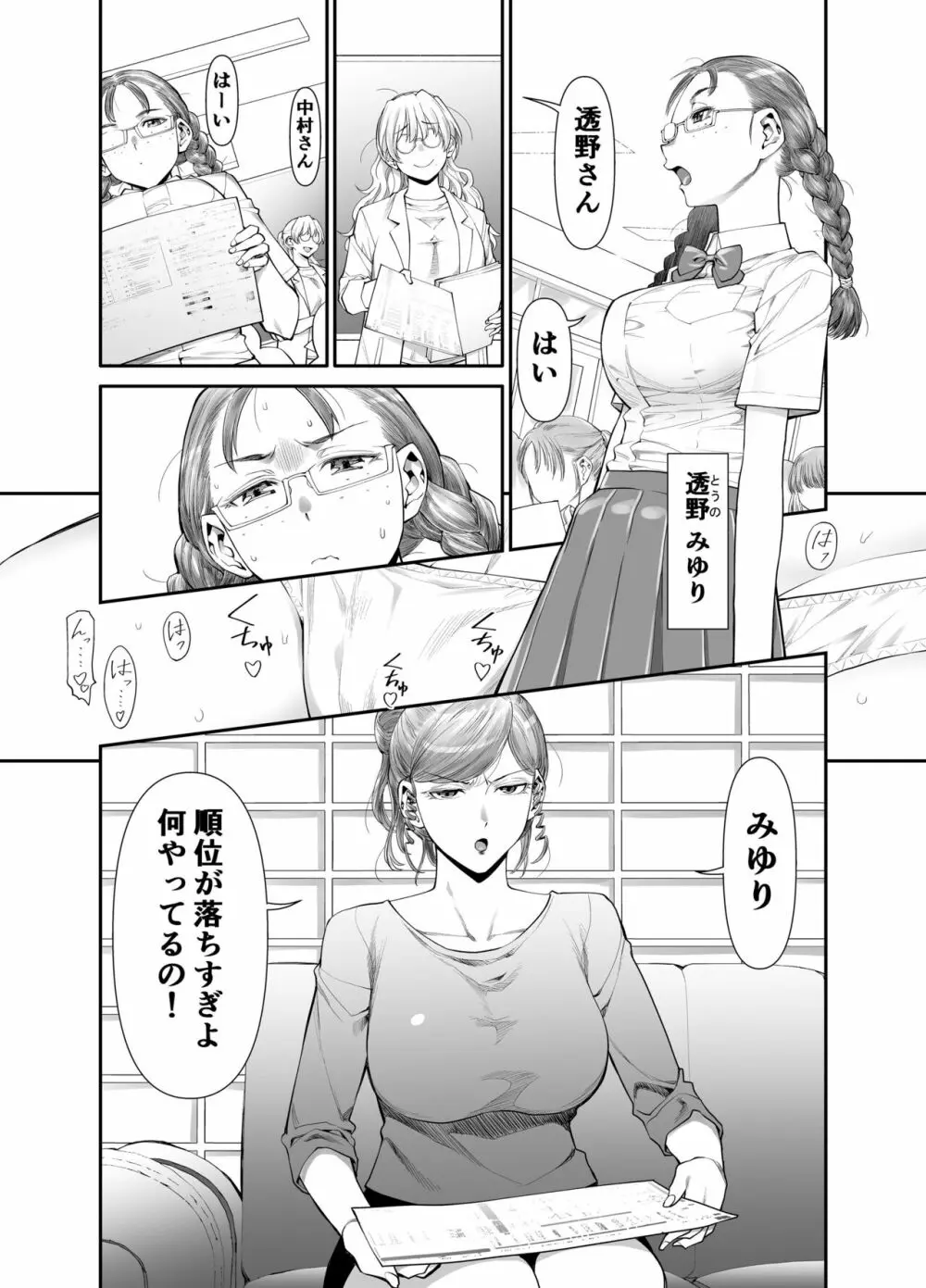 ぜんぶ、せんせいのせい。 ふ○なり女教師がオ○ニー中毒優等生をスッキリさせる話。 - page2