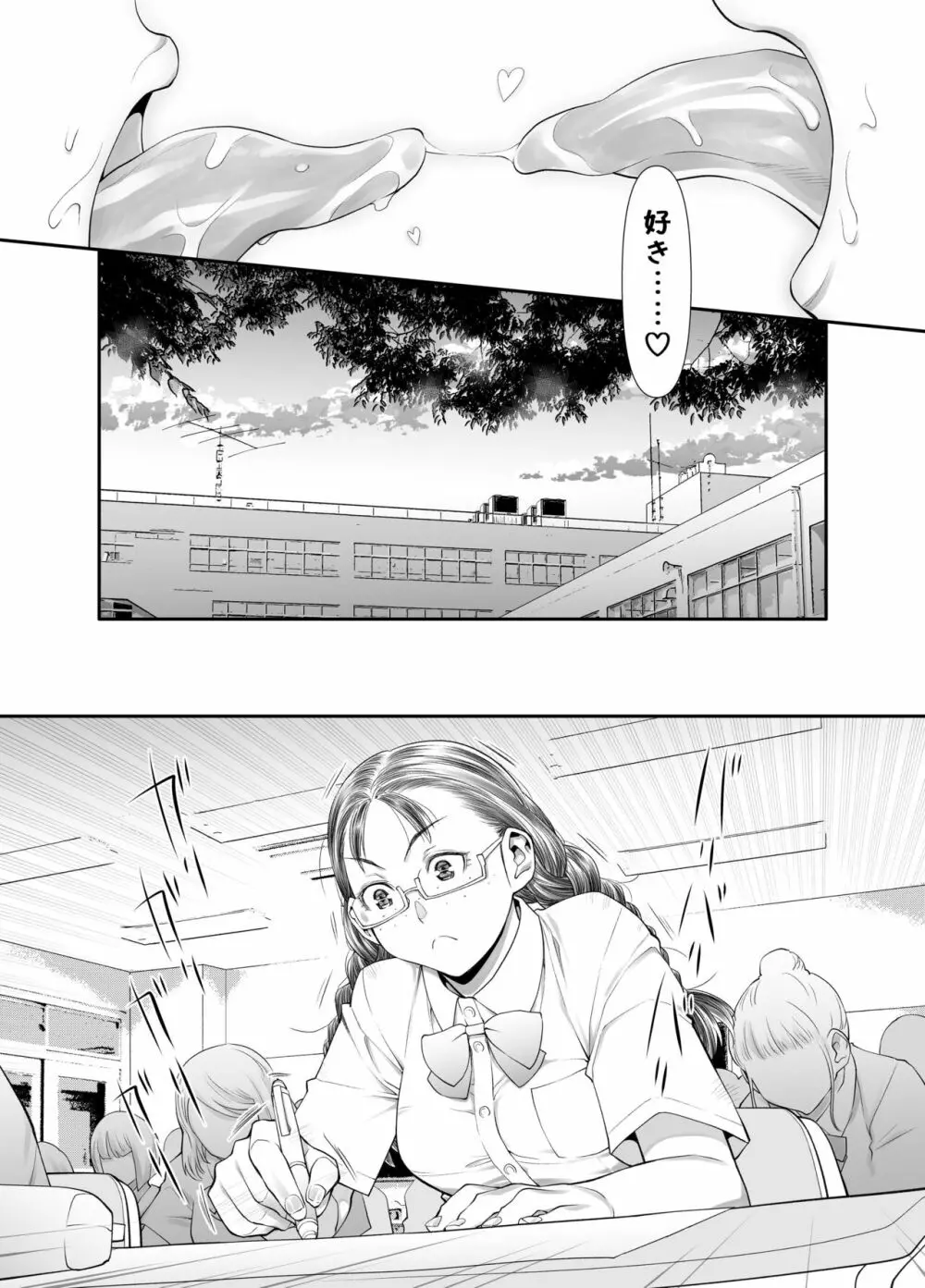 ぜんぶ、せんせいのせい。 ふ○なり女教師がオ○ニー中毒優等生をスッキリさせる話。 - page50
