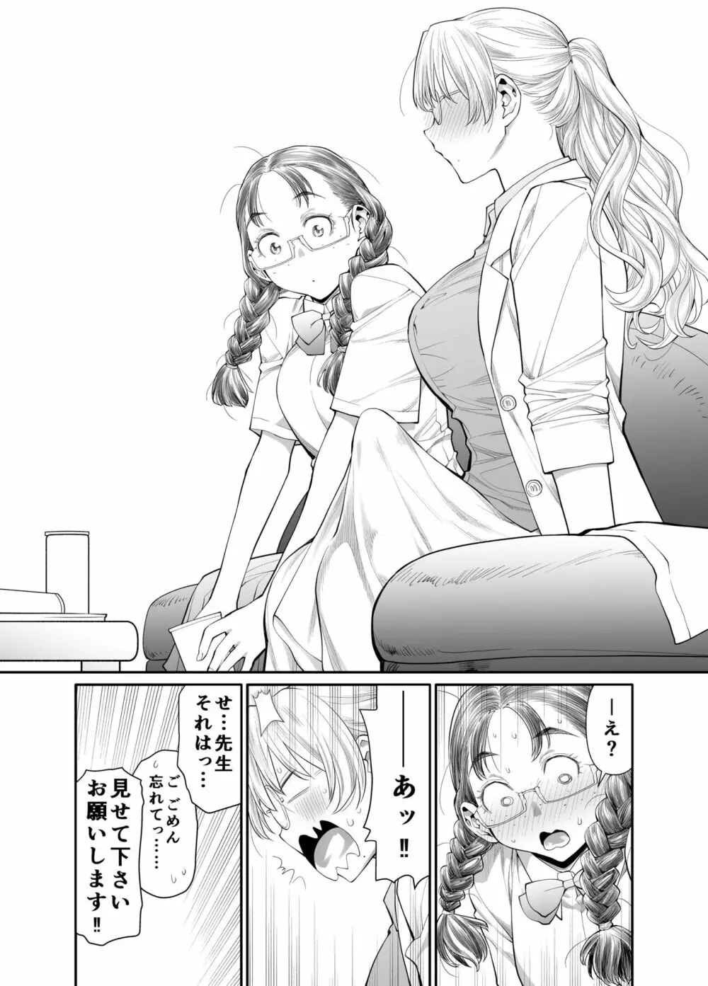ぜんぶ、せんせいのせい。 ふ○なり女教師がオ○ニー中毒優等生をスッキリさせる話。 - page9