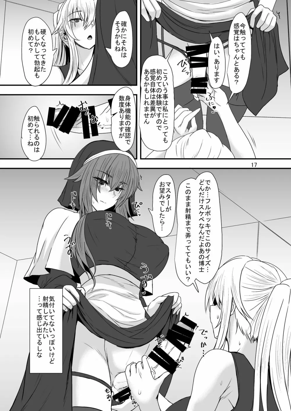 TSF 女になった彼はふたなりセックスにハマる - page16