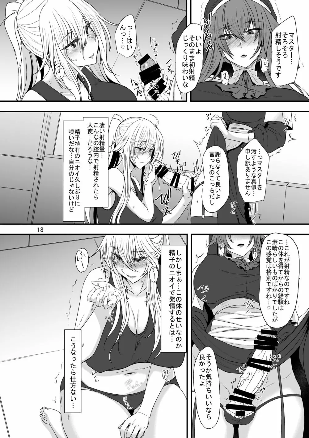 TSF 女になった彼はふたなりセックスにハマる - page17