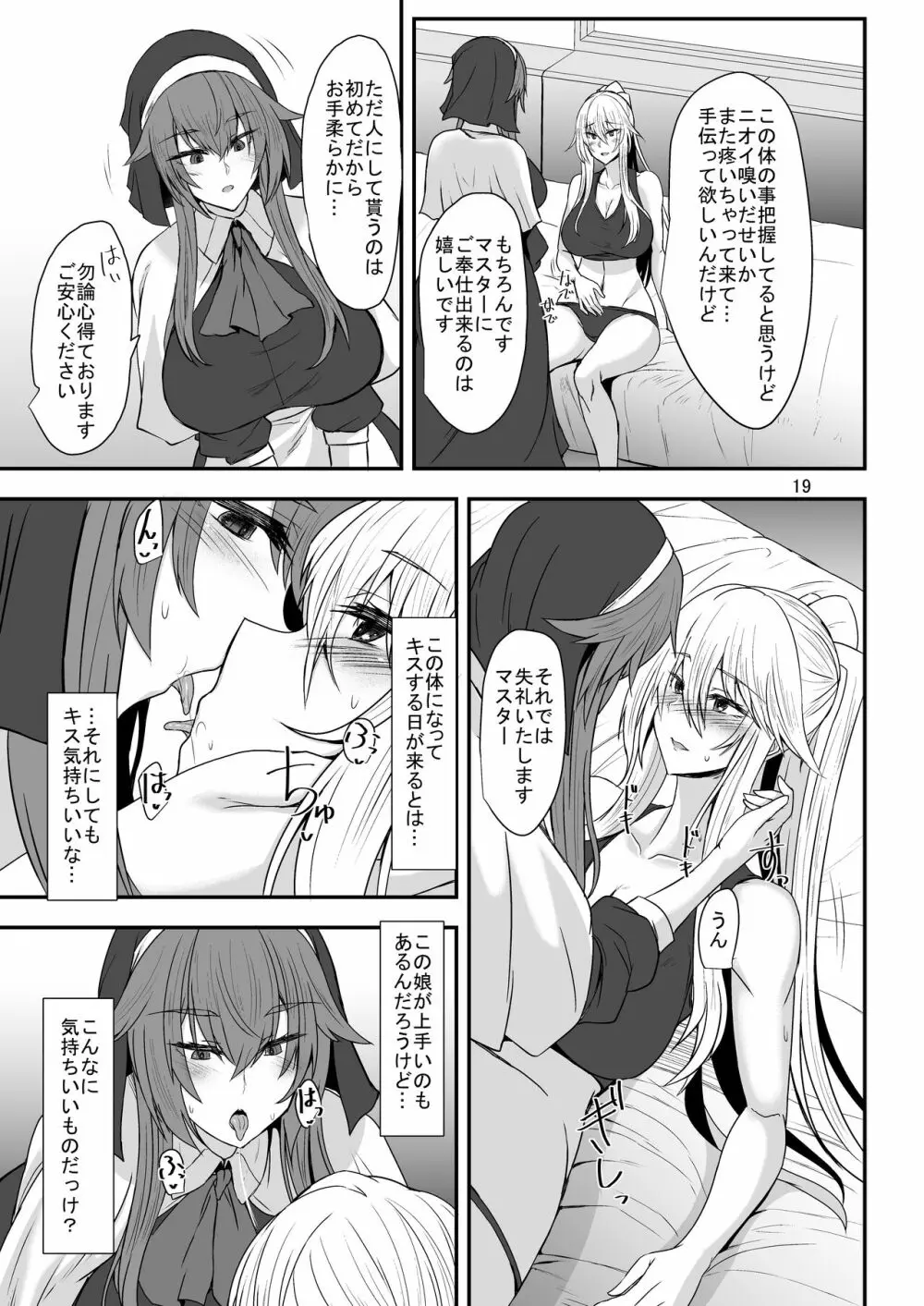 TSF 女になった彼はふたなりセックスにハマる - page18