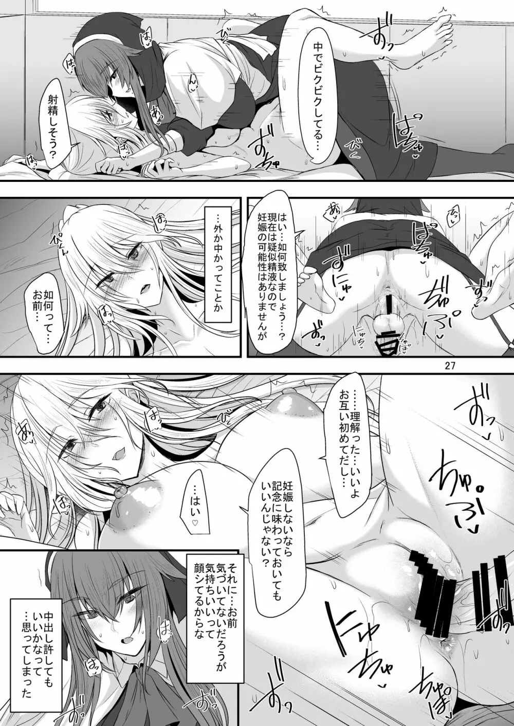 TSF 女になった彼はふたなりセックスにハマる - page26