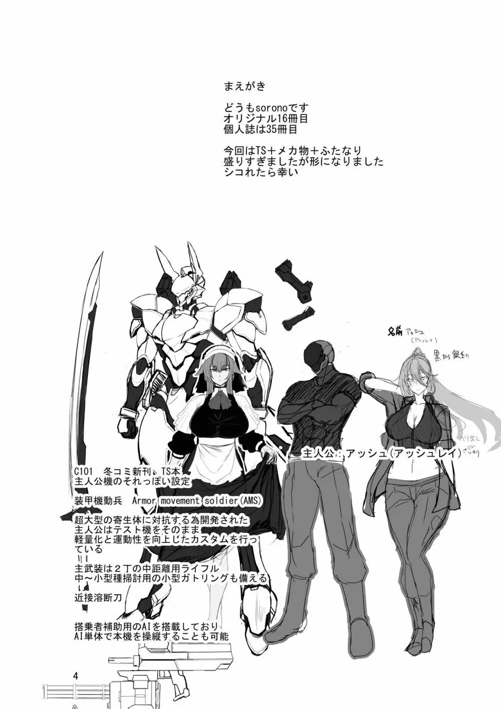 TSF 女になった彼はふたなりセックスにハマる - page3