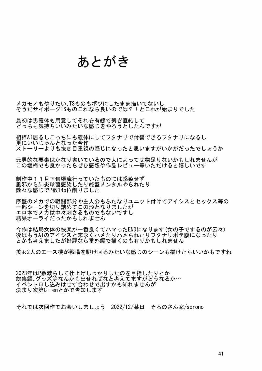 TSF 女になった彼はふたなりセックスにハマる - page40