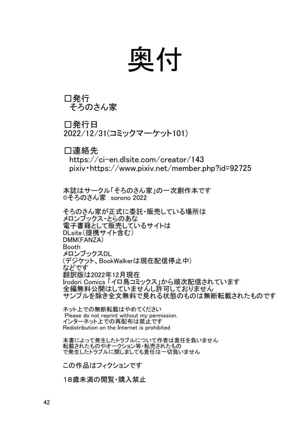 TSF 女になった彼はふたなりセックスにハマる - page41