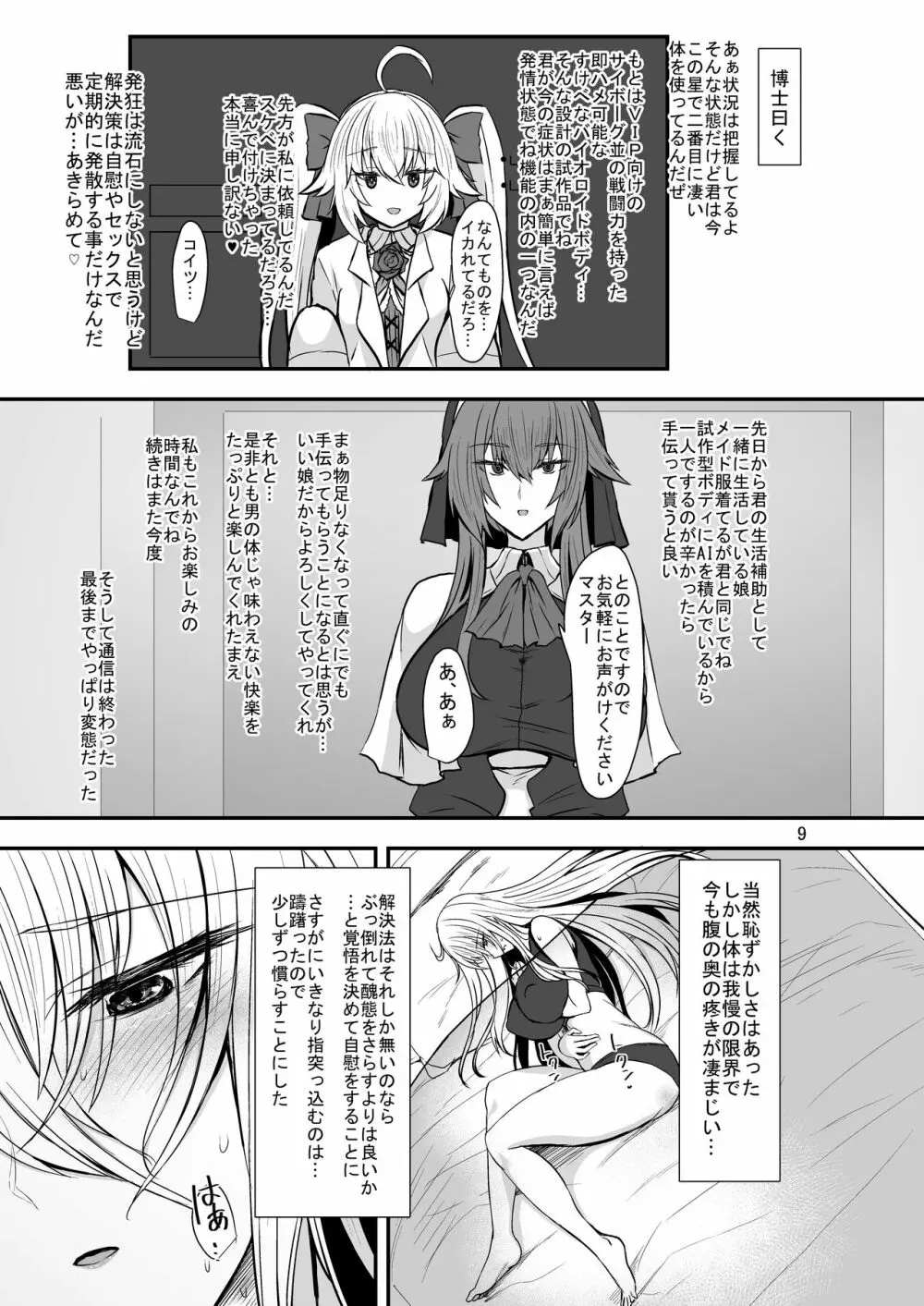 TSF 女になった彼はふたなりセックスにハマる - page8