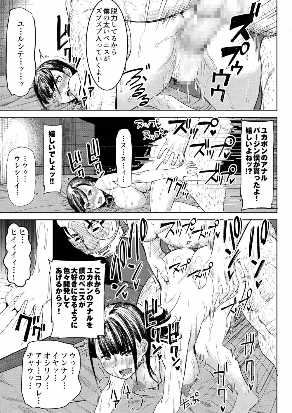 ユ〇ポン - page16