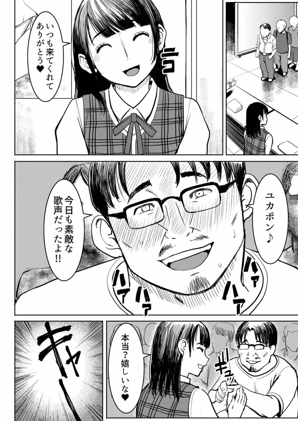 ユ〇ポン - page3