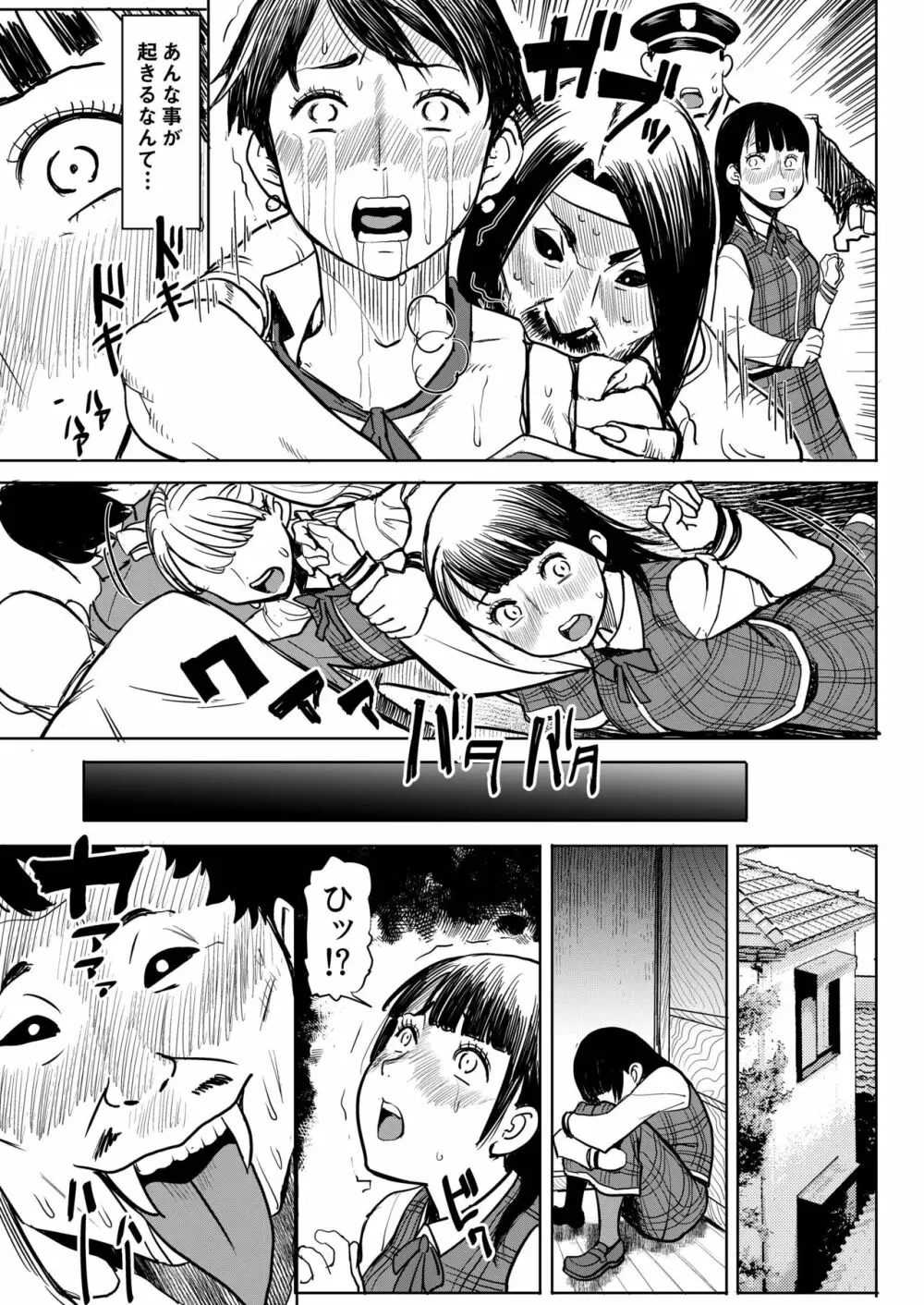 ユ〇ポン - page4