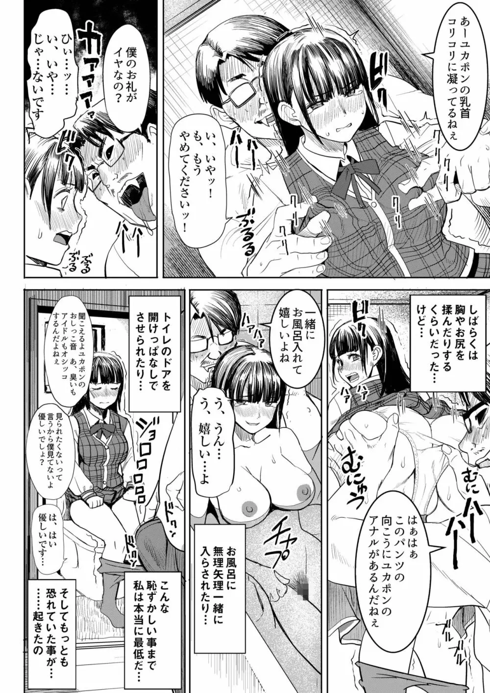 ユ〇ポン - page9