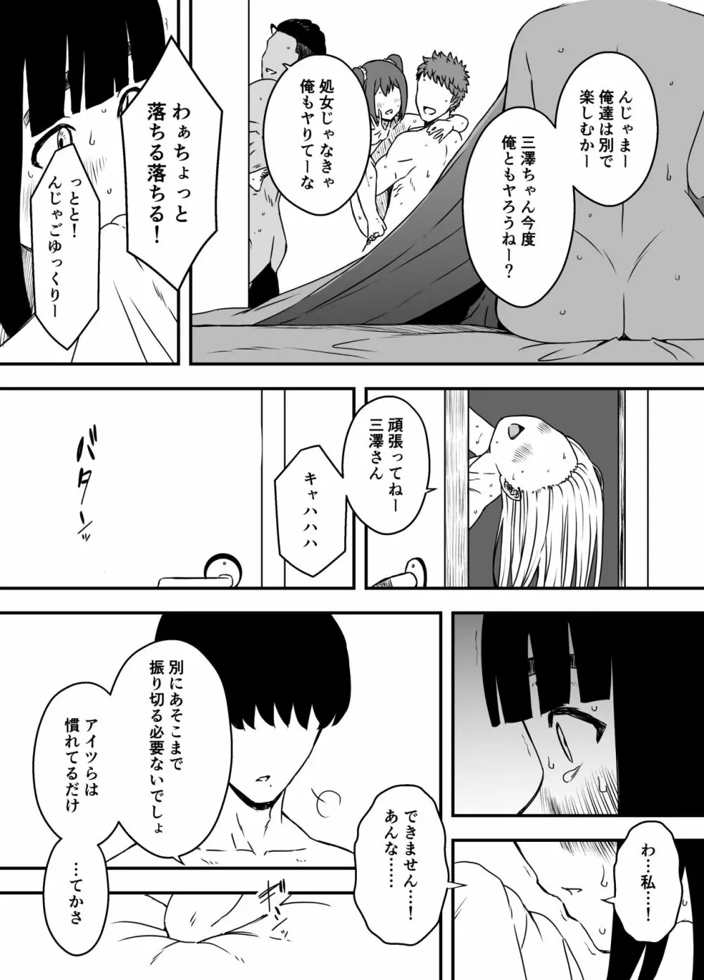 義理の姉との7日間生活-5 - page26