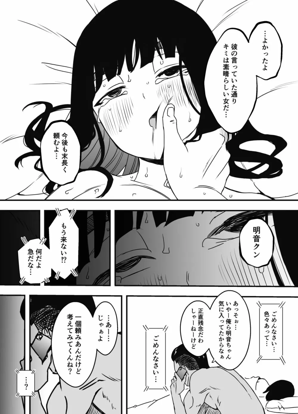 義理の姉との7日間生活-5 - page60