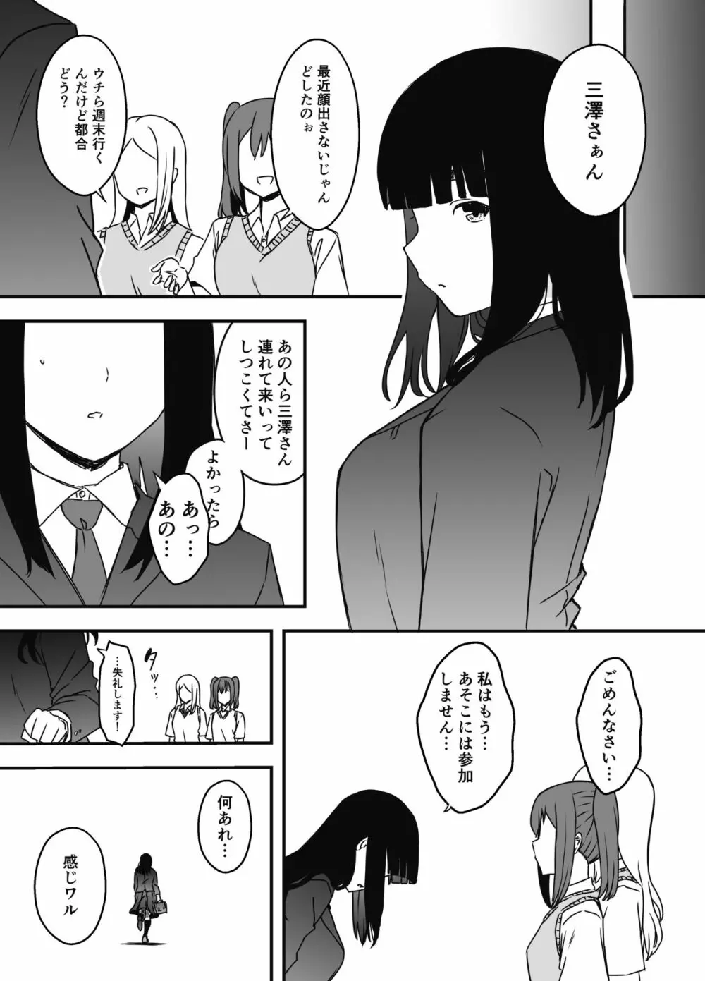 義理の姉との7日間生活-5 - page61