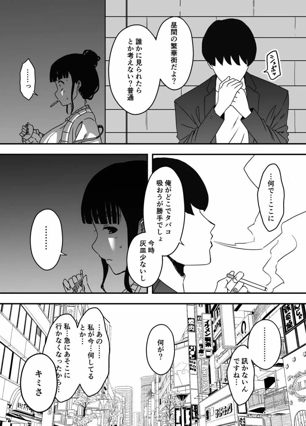 義理の姉との7日間生活-5 - page64