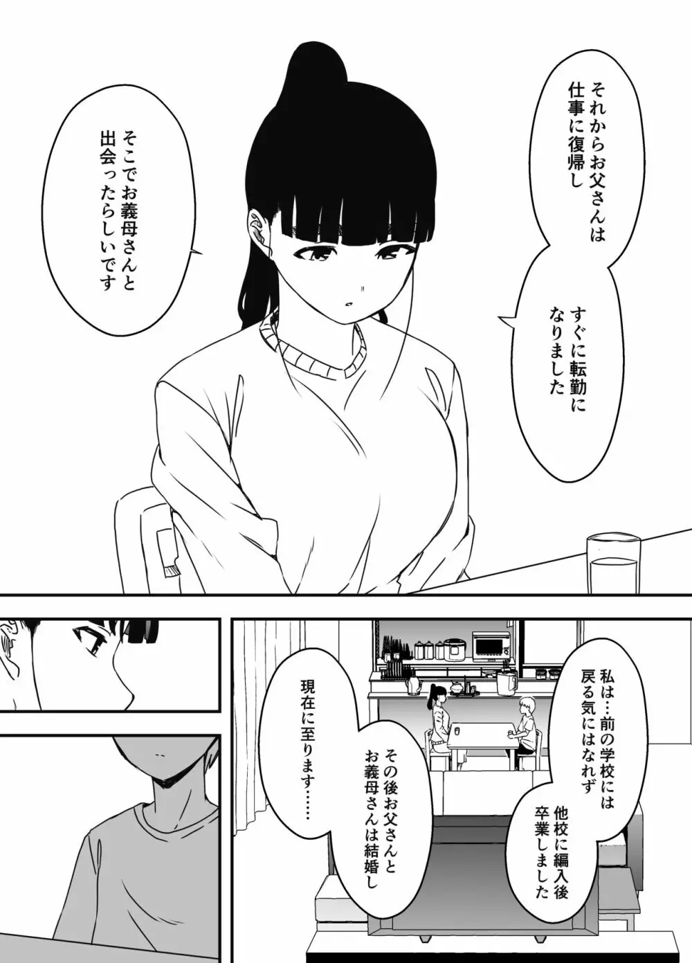 義理の姉との7日間生活-5 - page73