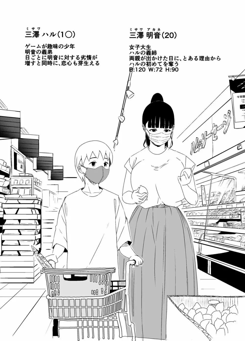 義理の姉との7日間生活-5 - page75