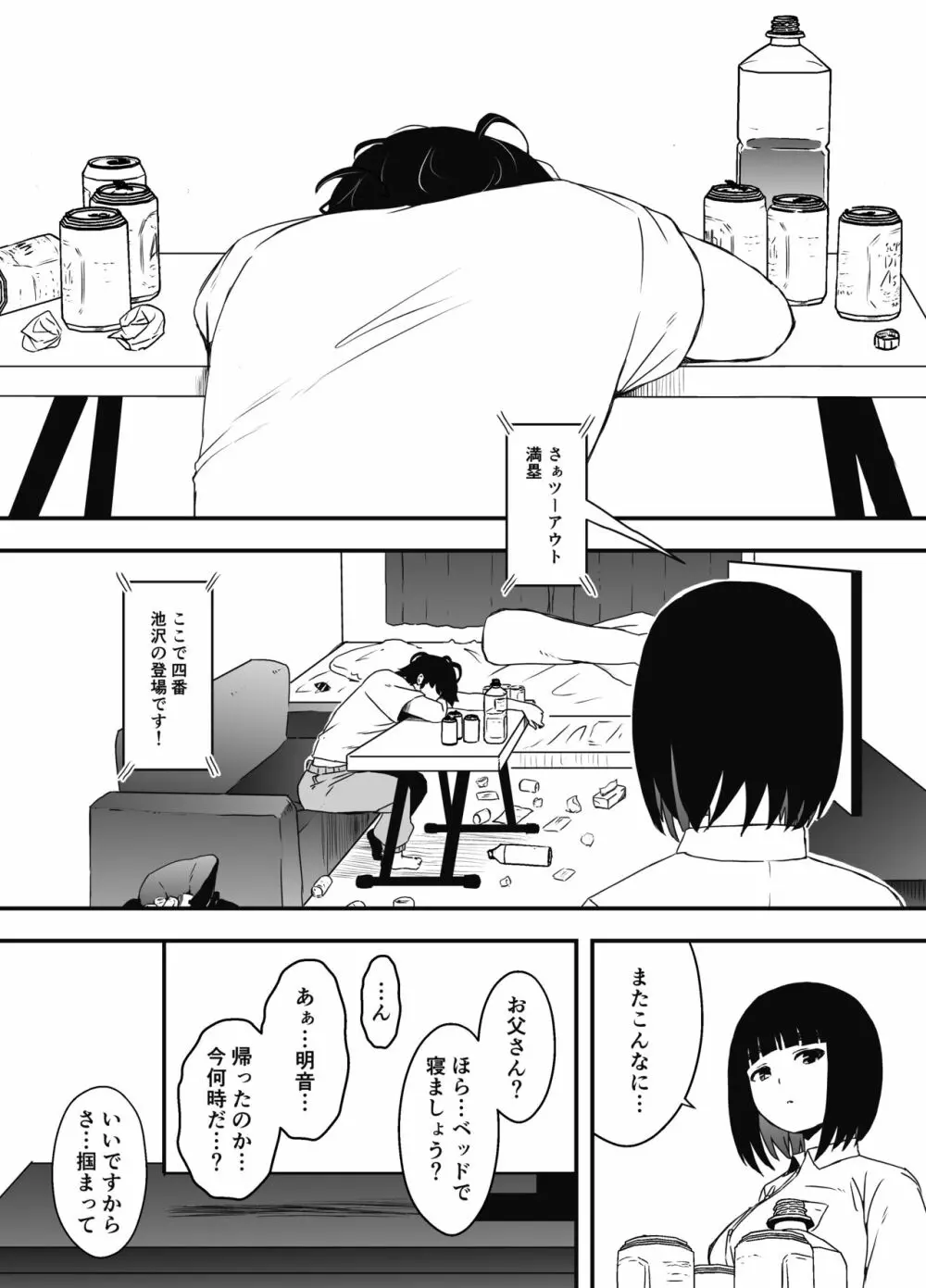 義理の姉との7日間生活-5 - page8