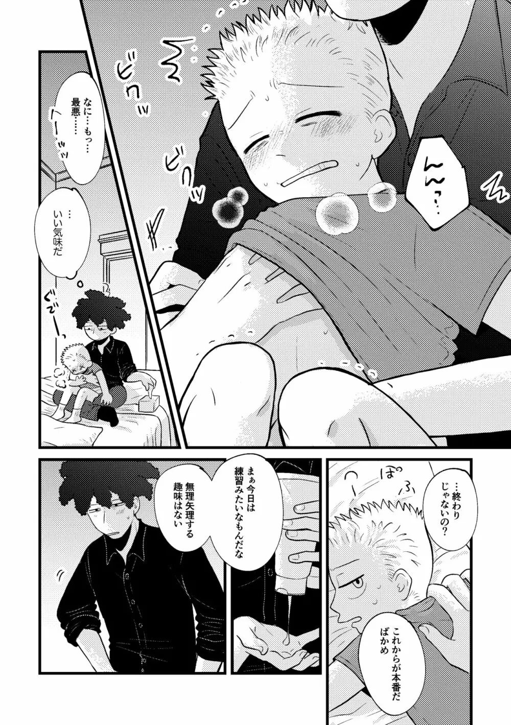 リベンジ×リベンジ - page36