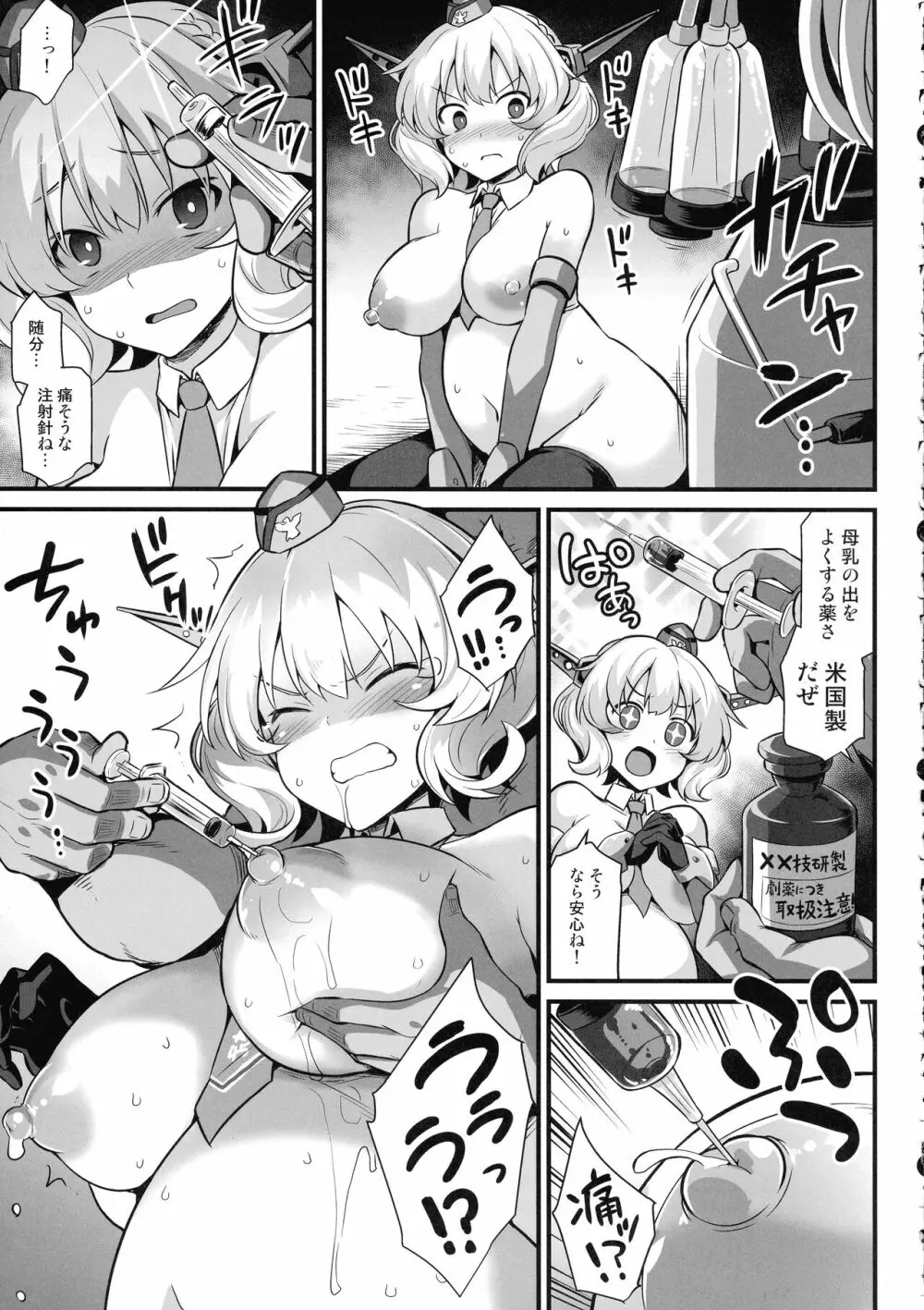 艦娘着妊 米国艦娘総集編 - page110