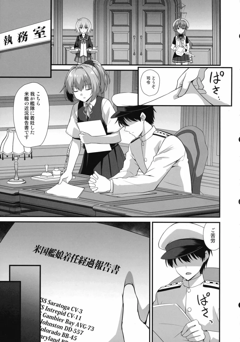 艦娘着妊 米国艦娘総集編 - page134