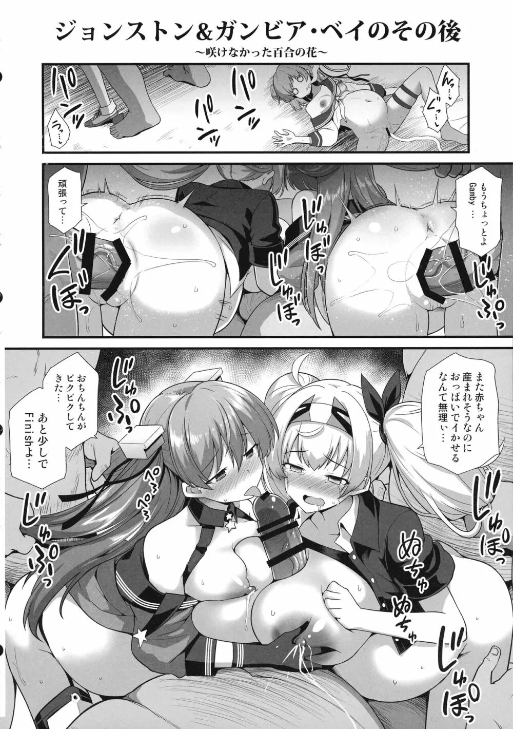 艦娘着妊 米国艦娘総集編 - page135