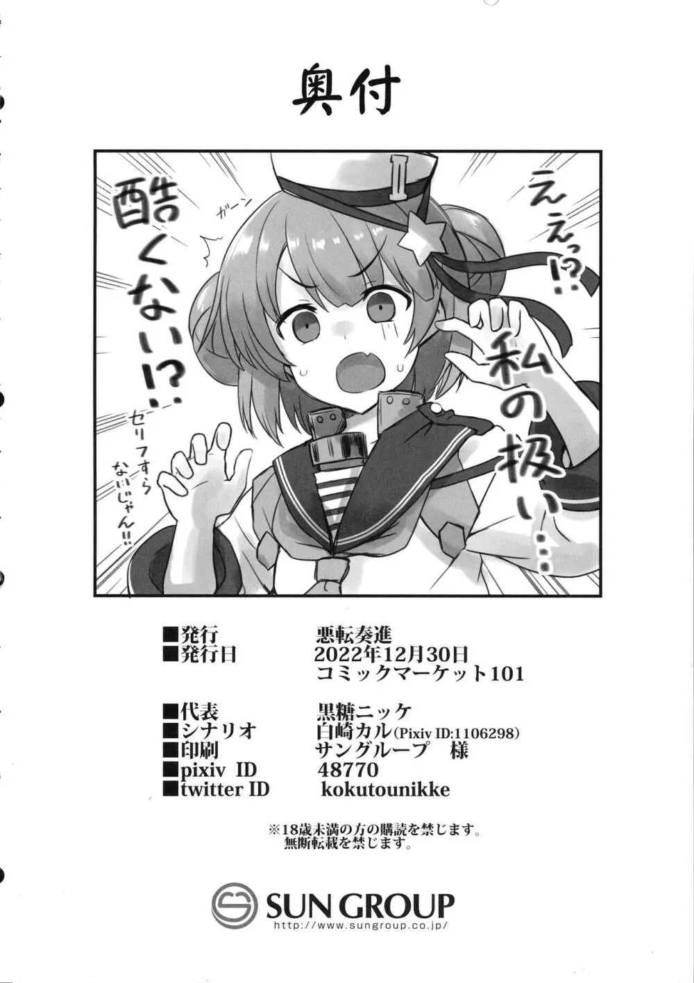 艦娘着妊 米国艦娘総集編 - page157