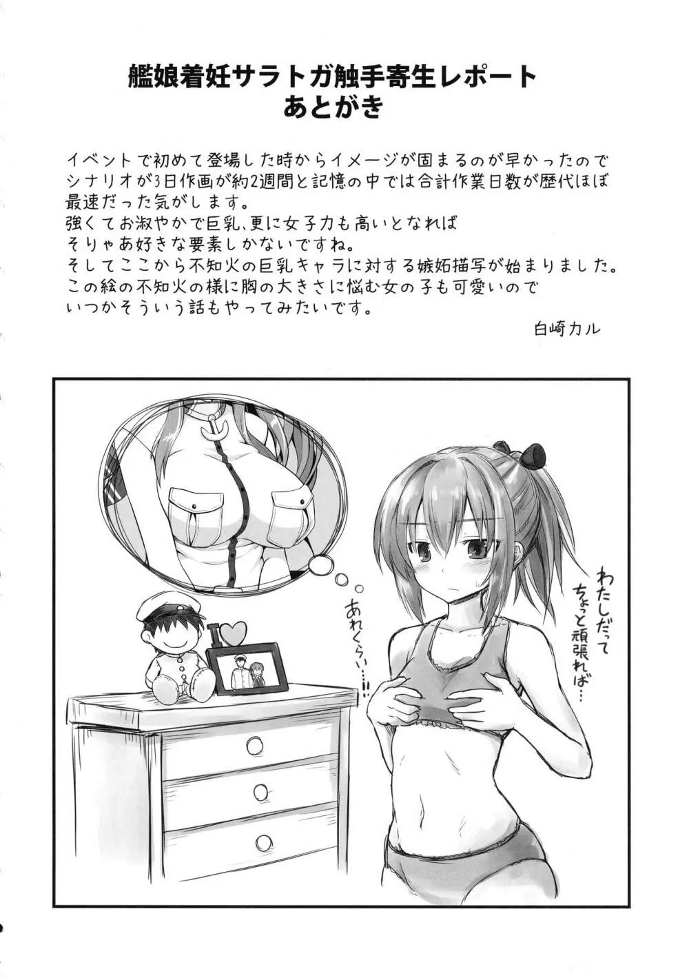 艦娘着妊 米国艦娘総集編 - page23