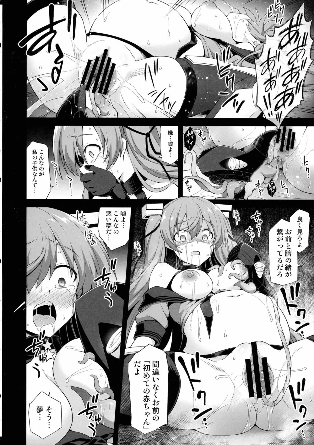 艦娘着妊 米国艦娘総集編 - page85
