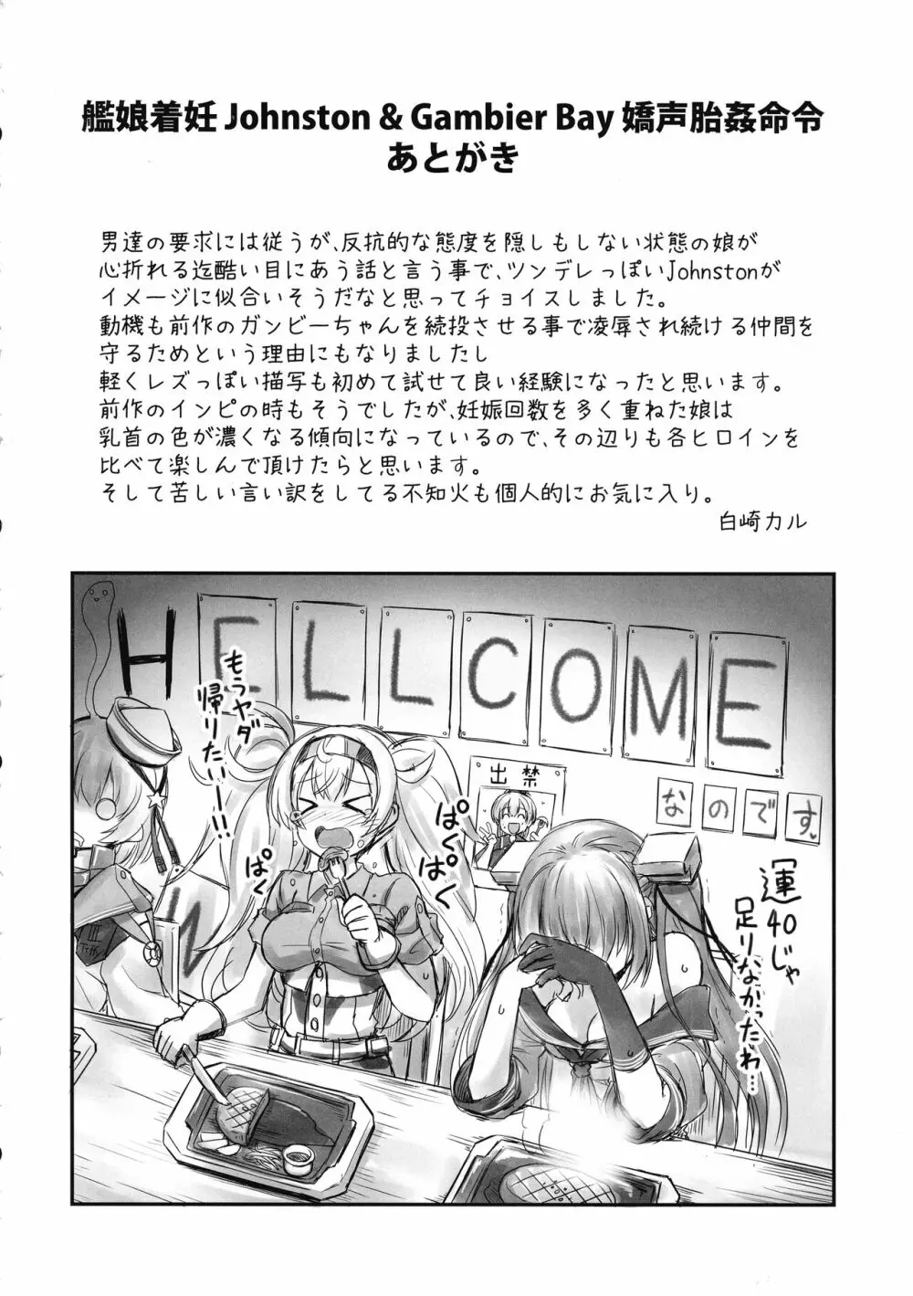 艦娘着妊 米国艦娘総集編 - page87
