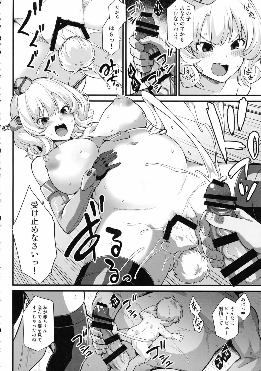 艦娘着妊 米国艦娘総集編 - page95