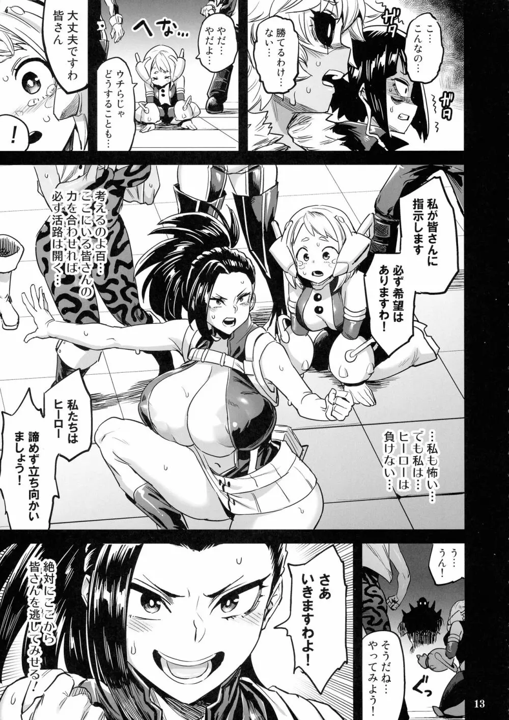 私はヴィランクリエティ - page13