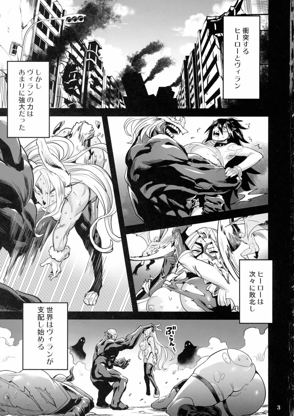 私はヴィランクリエティ - page3