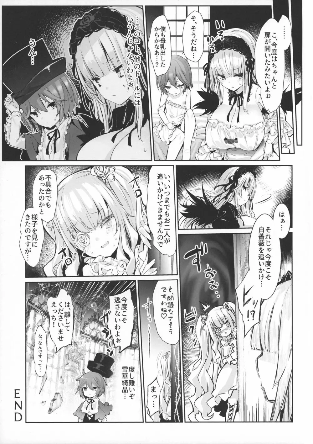 銀乳 Milk Cage - page29