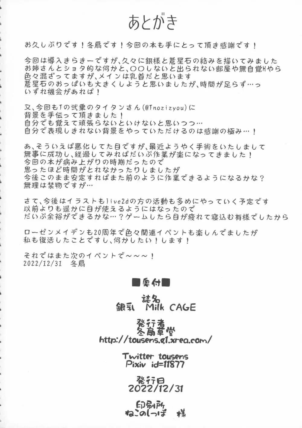 銀乳 Milk Cage - page30