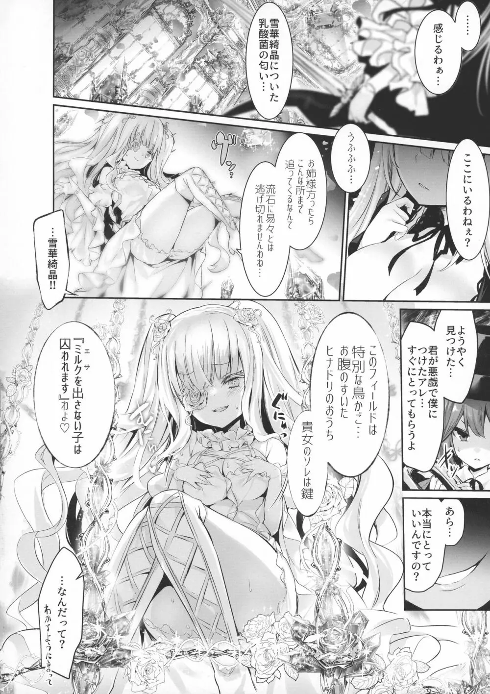 銀乳 Milk Cage - page6